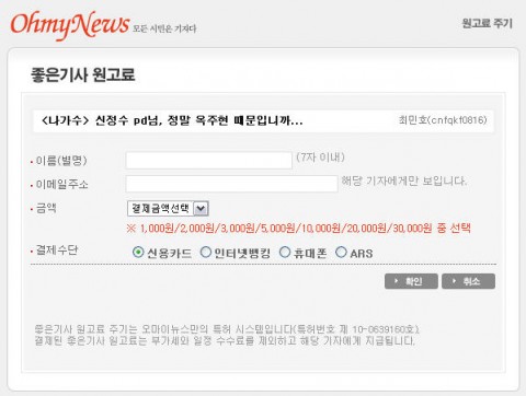 오마이뉴스 좋은기사 원고료 주기